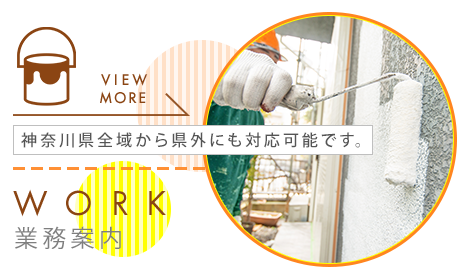 業務案内
